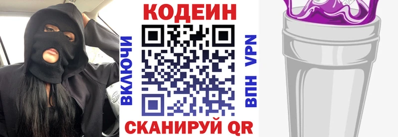 Купить  Мариинск  Codein напиток Lean (лин) 